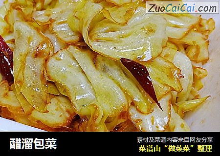 醋溜包菜