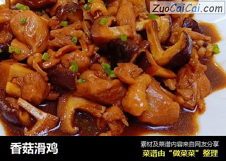 香菇滑鸡