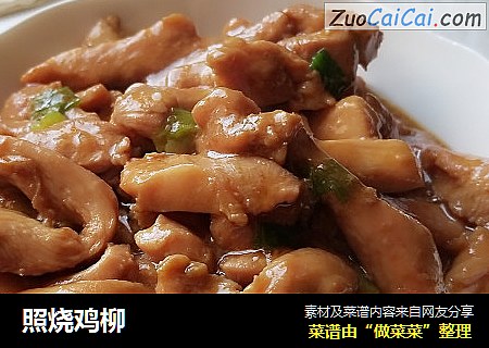 照烧鸡柳