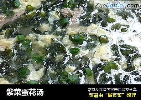 紫菜蛋花汤