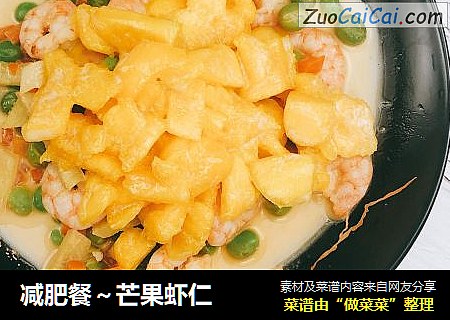 减肥餐～芒果虾仁