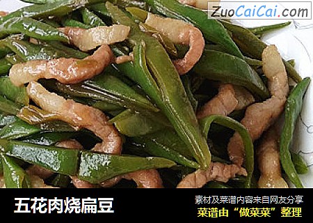 五花肉烧扁豆
