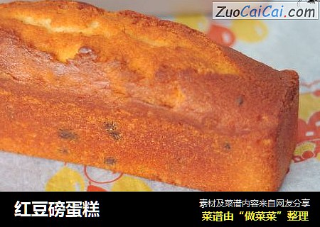 红豆磅蛋糕