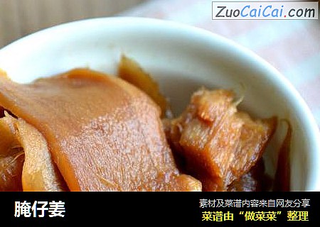 腌仔姜