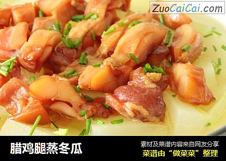 腊鸡腿蒸冬瓜
