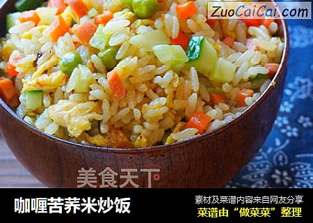 咖喱苦荞米炒饭