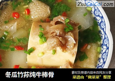 冬瓜竹荪炖牛棒骨