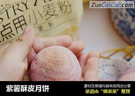 紫薯酥皮月饼