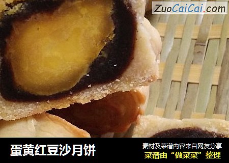 蛋黄红豆沙月饼