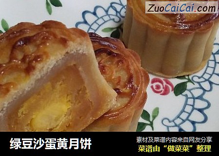 绿豆沙蛋黄月饼