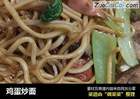 鸡蛋炒面