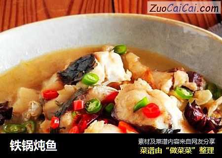 铁锅炖鱼