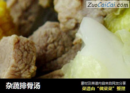 杂蔬排骨汤
