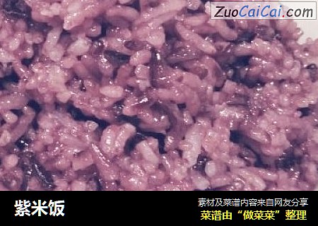 紫米饭