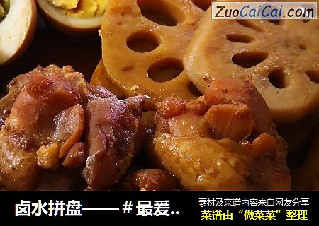 卤水拼盘——＃最爱下饭菜＃