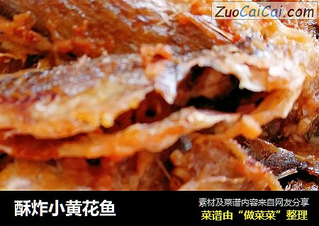 酥炸小黄花鱼