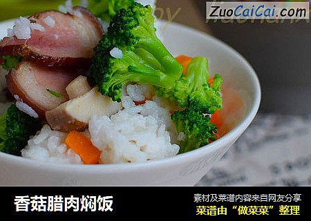 香菇腊肉焖饭