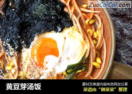 黄豆芽汤饭