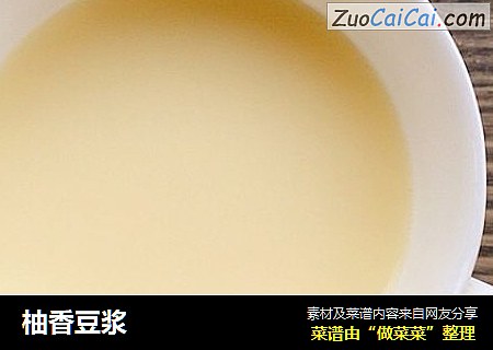 柚香豆浆