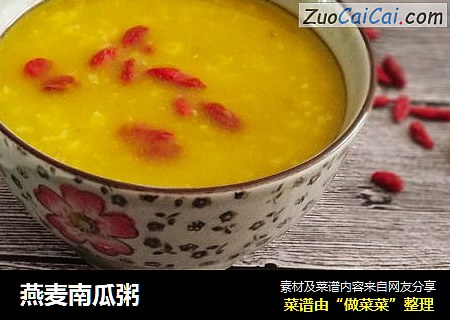 燕麦南瓜粥