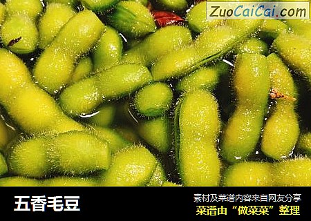 五香毛豆