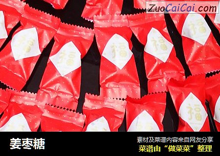姜枣糖