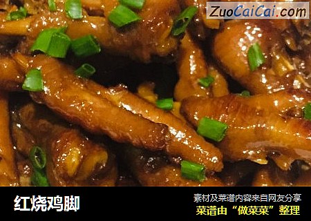 红烧鸡脚