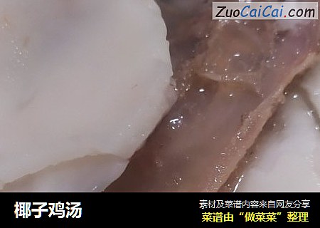 椰子鸡汤