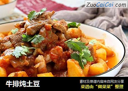 牛排炖土豆