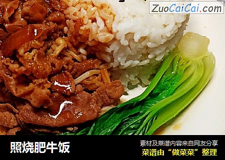 照烧肥牛饭