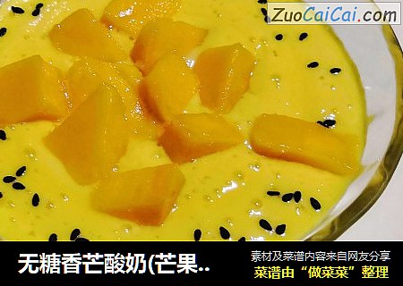 无糖香芒酸奶(芒果多多)