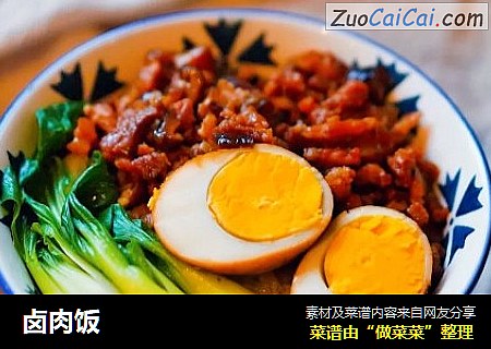 卤肉饭