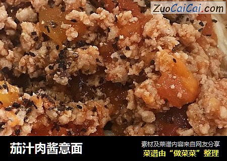茄汁肉酱意面