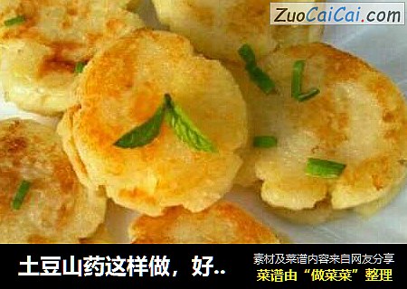 土豆山药这样做，好吃到没朋友