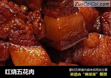 红烧五花肉