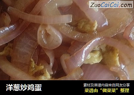 洋葱炒鸡蛋