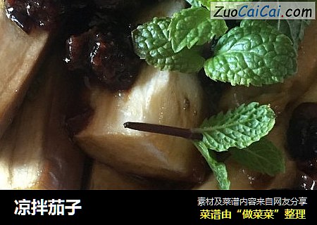 凉拌茄子