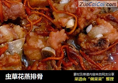 虫草花蒸排骨