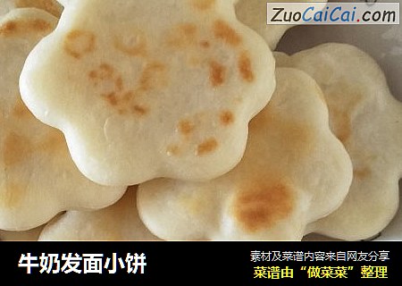 牛奶发面小饼