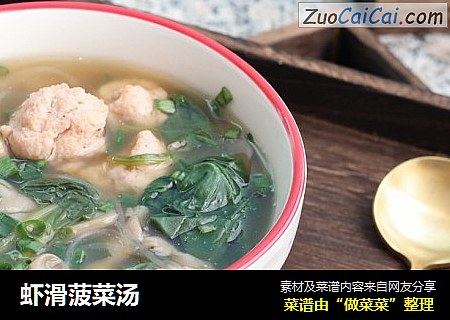 虾滑菠菜汤