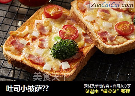 吐司小披萨??