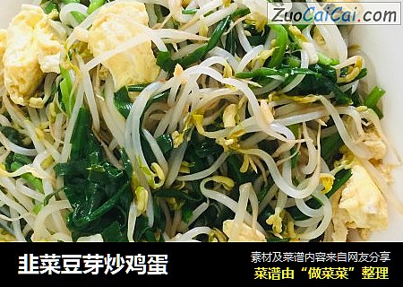 韭菜豆芽炒鸡蛋