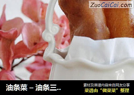 油条菜 – 油条三文鱼&老油条炒西兰花 附如何自制油条