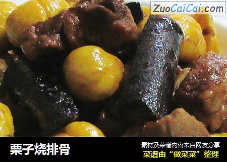 栗子烧排骨