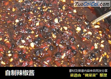 自制辣椒酱