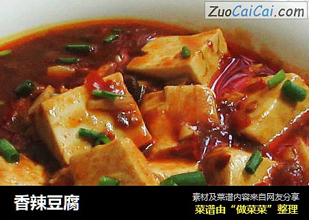 香辣豆腐