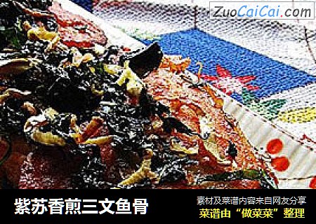 紫苏香煎三文鱼骨