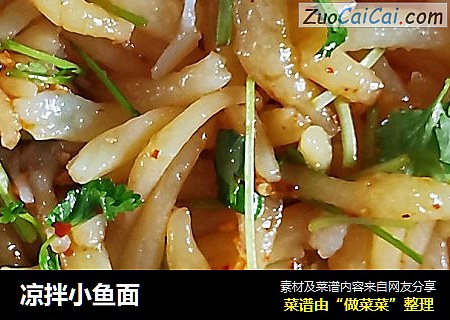 凉拌小鱼面
