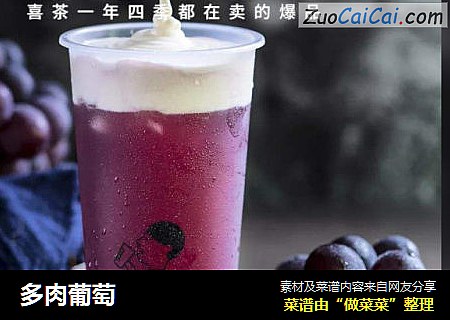 多肉葡萄
