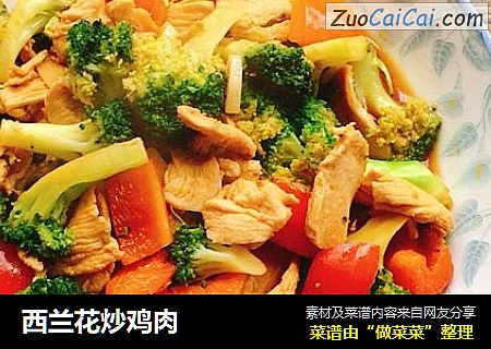 西兰花炒鸡肉